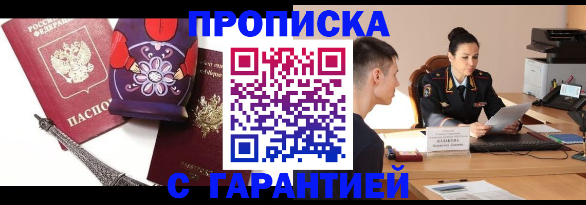 временная регистрация в квартире в Ярцево