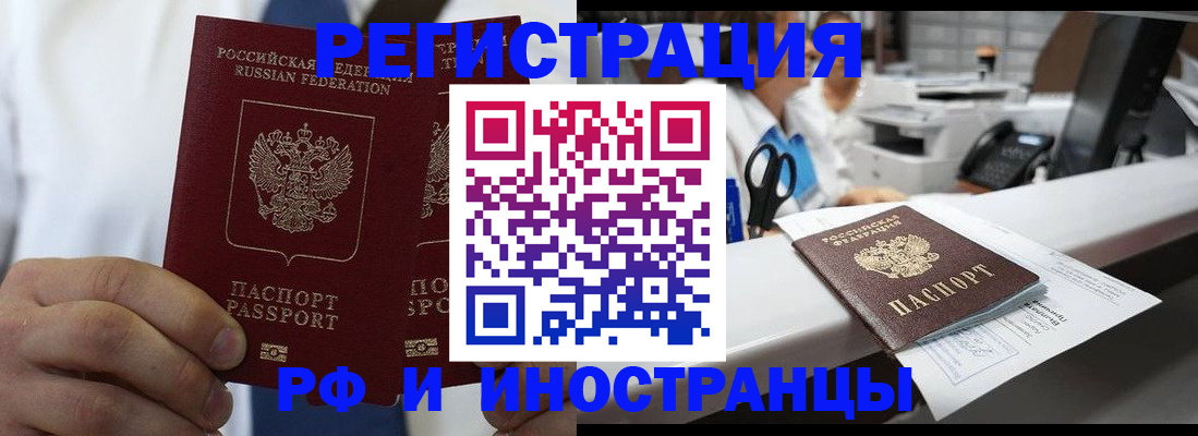прописка в Ярцево